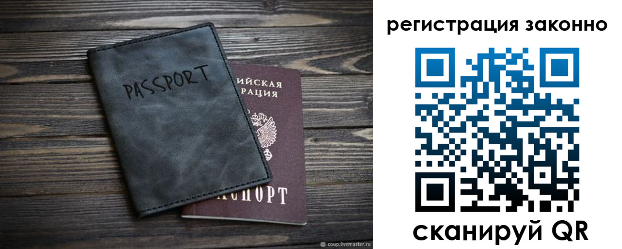 прописка штамп в Иваново