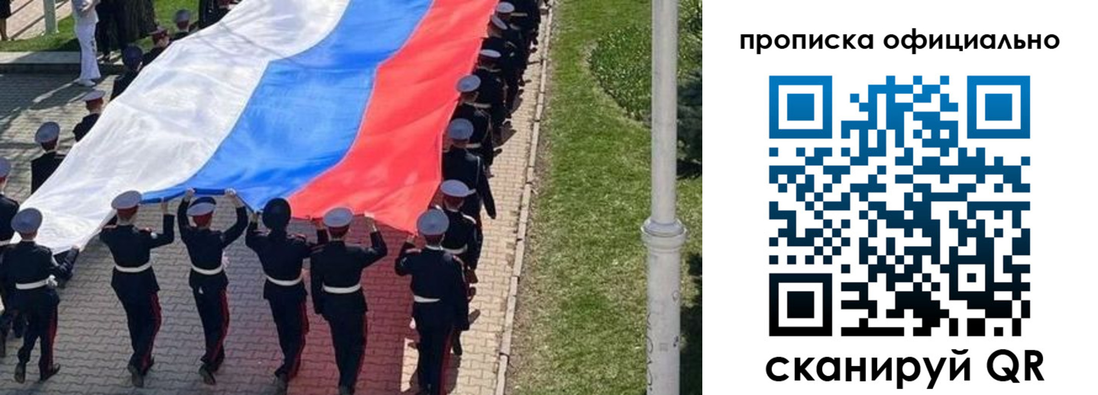 прописка в Иваново