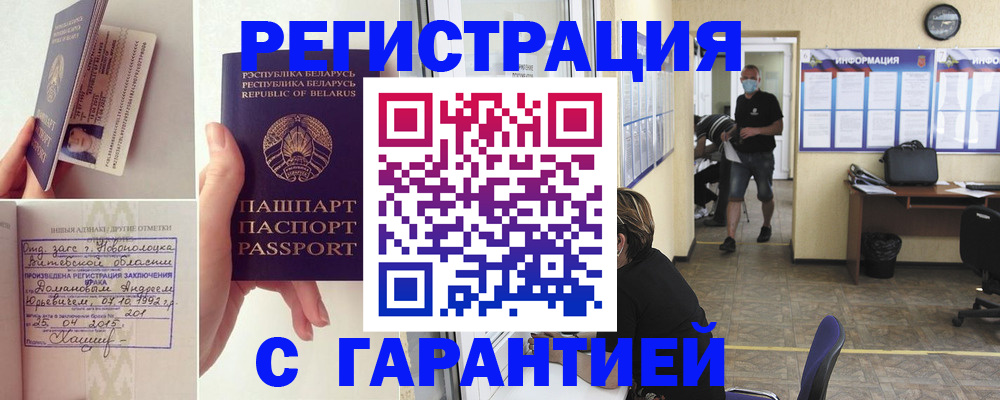 прописка законно в Иваново