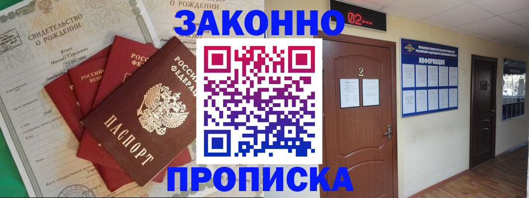 прописка для школы в Иваново