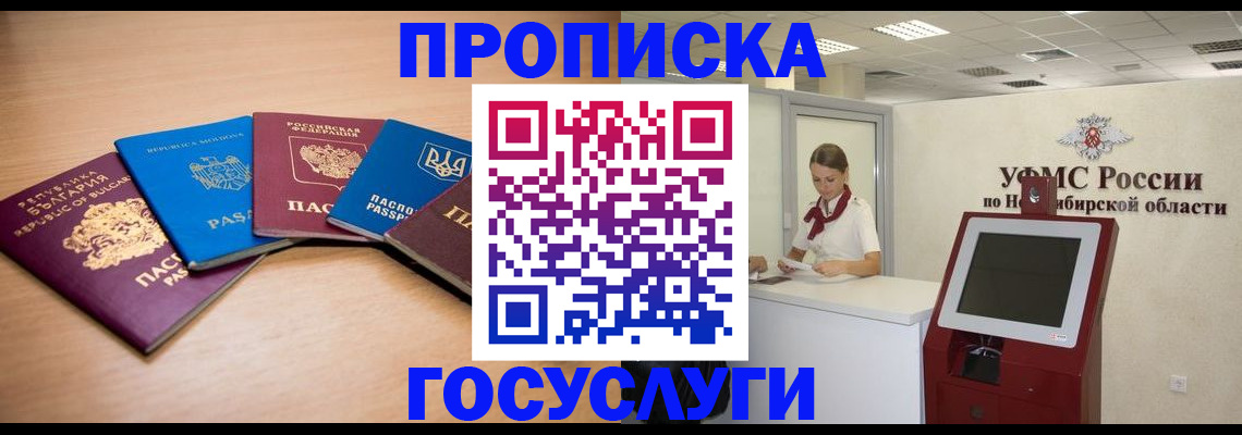 прописка от собственника в Иваново