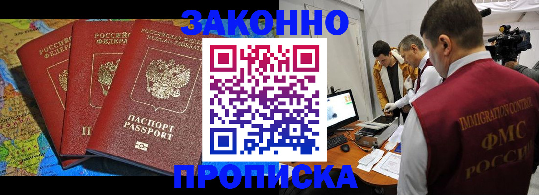 прописка от собственника в Иваново