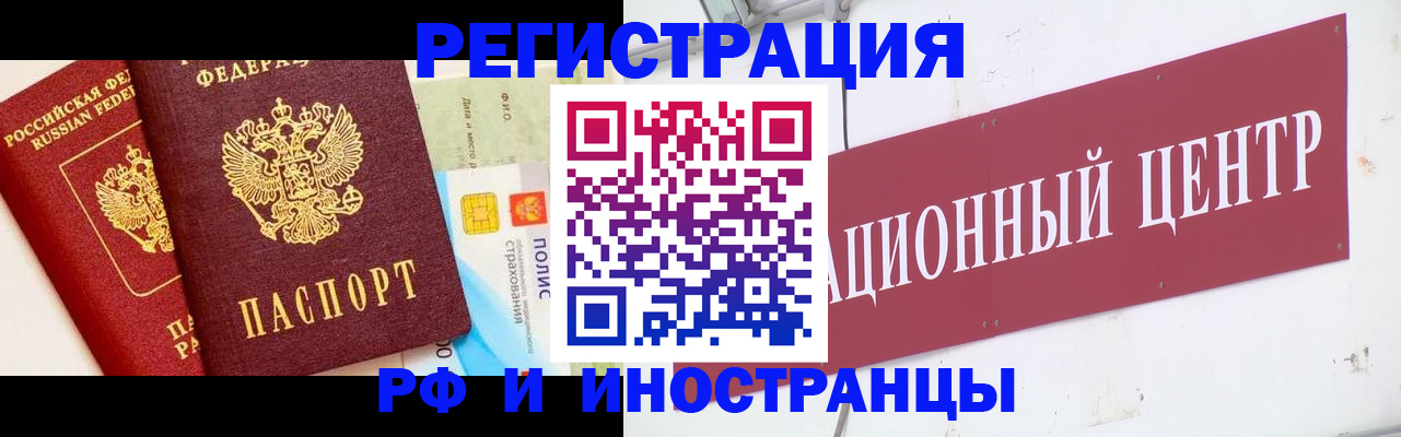 прописка для работы в Иваново